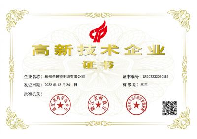 高新技術企業(yè)證書