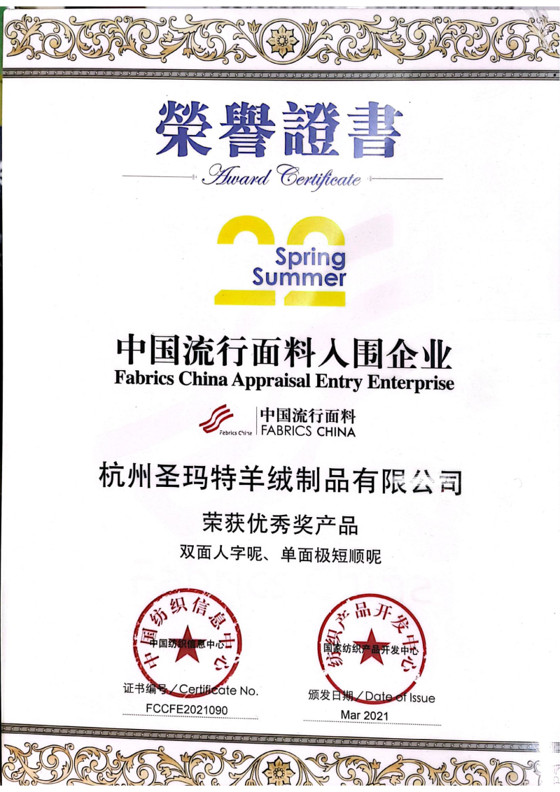 圣瑪特公司歷年榮譽