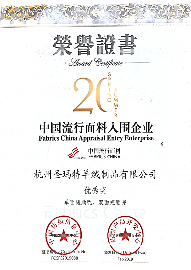 圣瑪特公司歷年榮譽