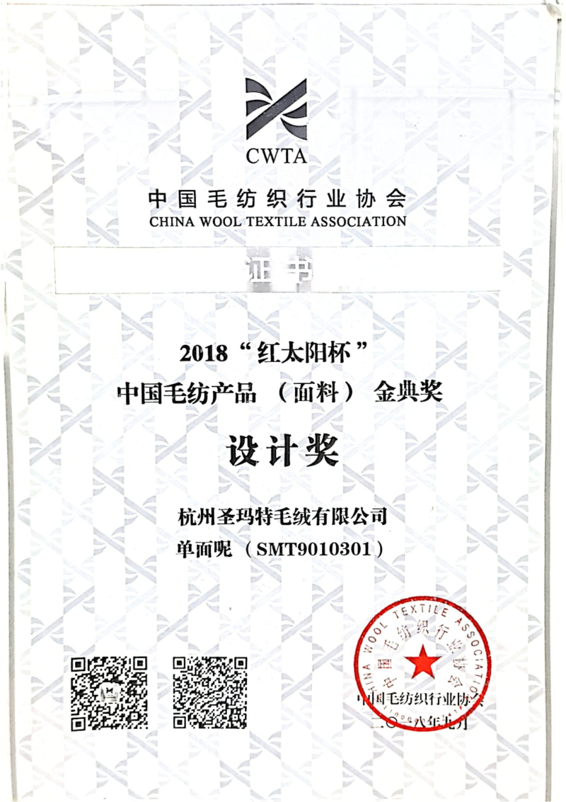 圣瑪特公司歷年榮譽