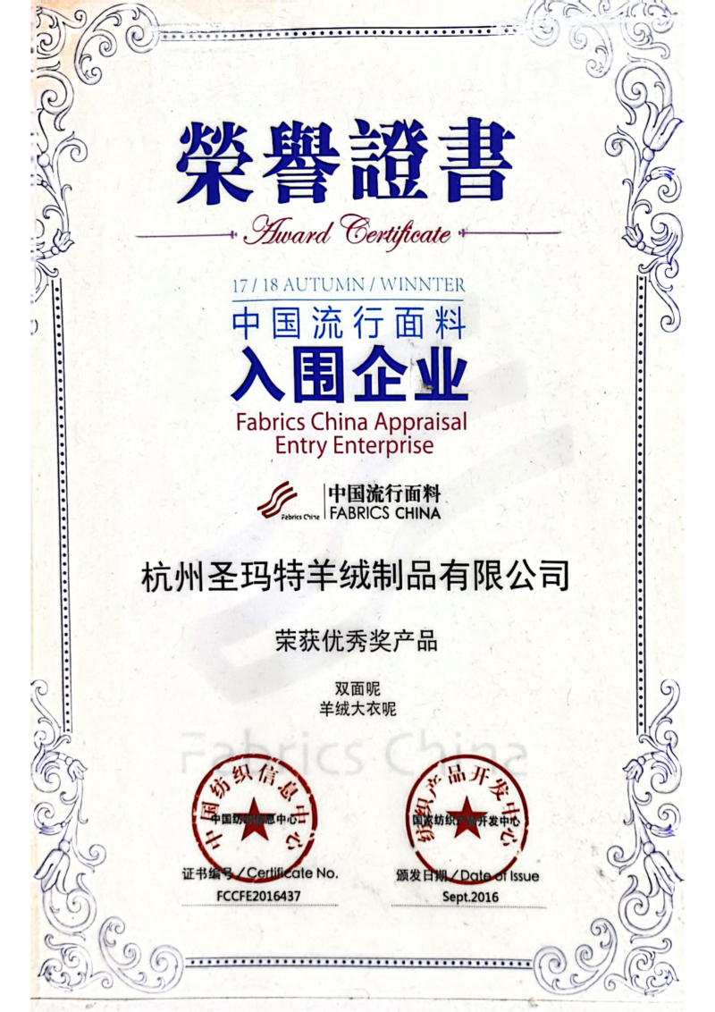圣瑪特公司歷年榮譽