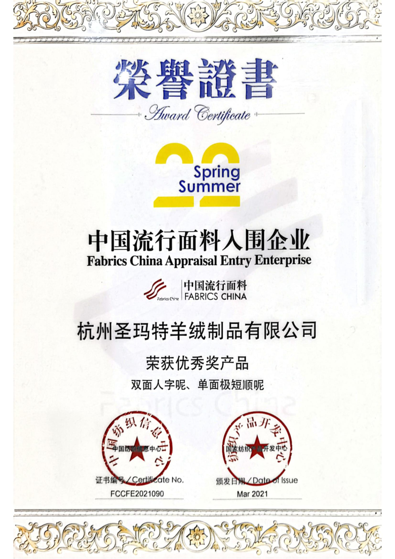 圣瑪特公司歷年榮譽