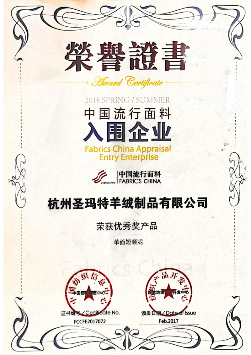 圣瑪特公司歷年榮譽
