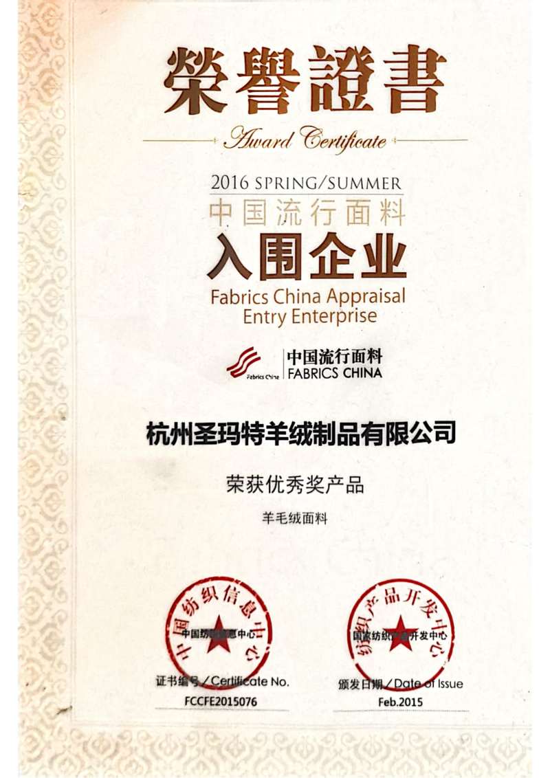 圣瑪特公司歷年榮譽