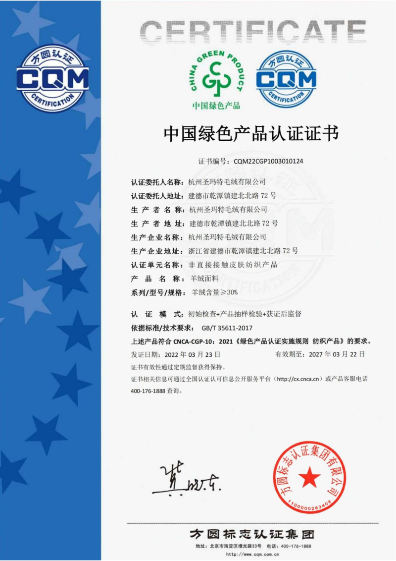 圣瑪特公司歷年榮譽